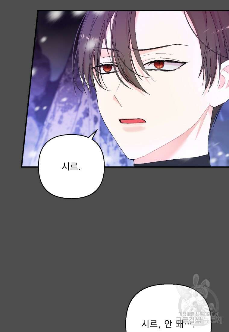 아기 황후님 92화 53