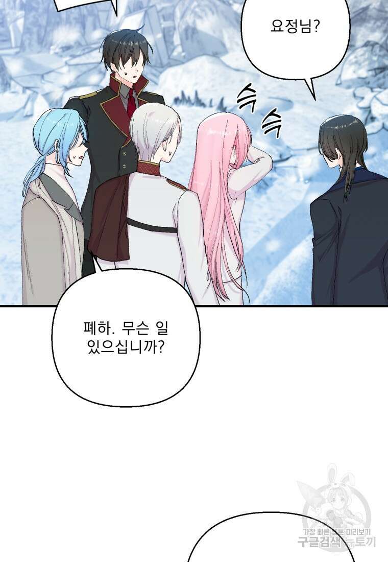 아기 황후님 92화 59