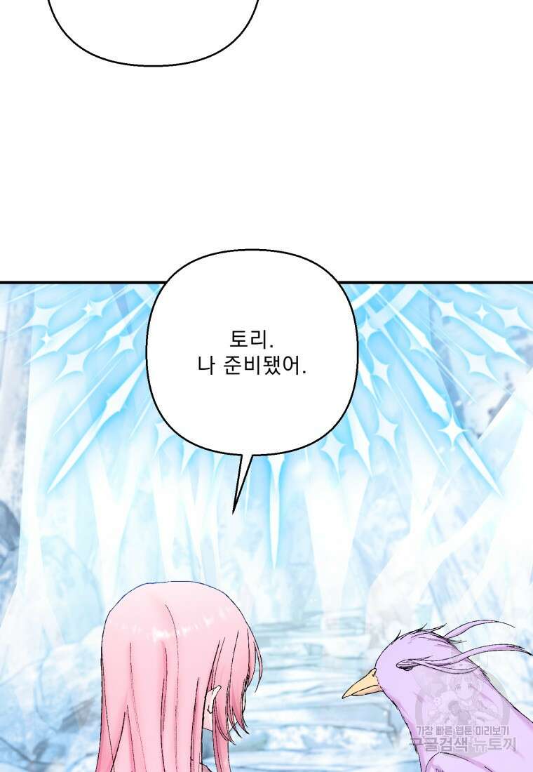 아기 황후님 92화 61