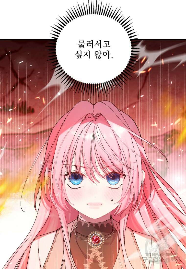 아기 황후님 92화 69