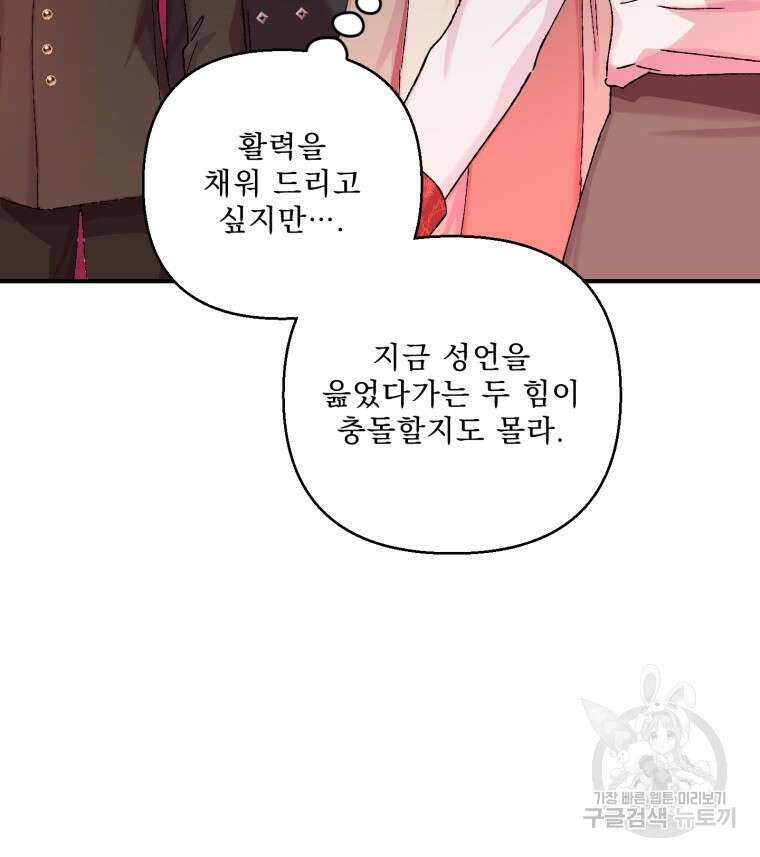아기 황후님 92화 74