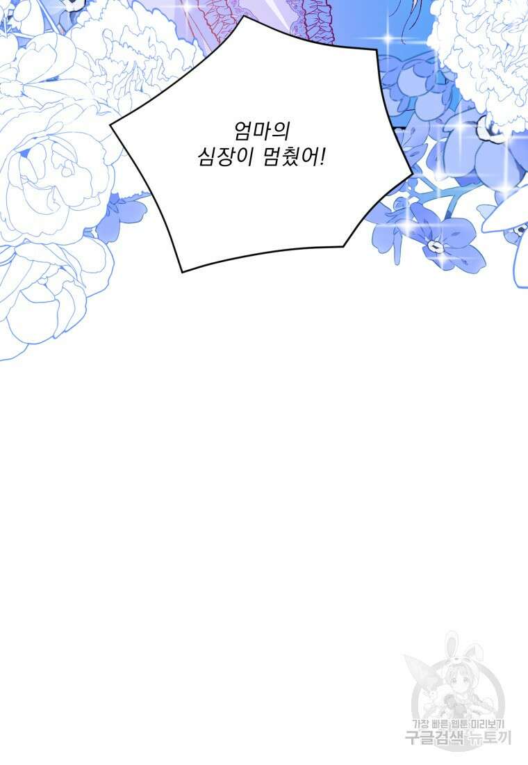 아기 황후님 92화 87