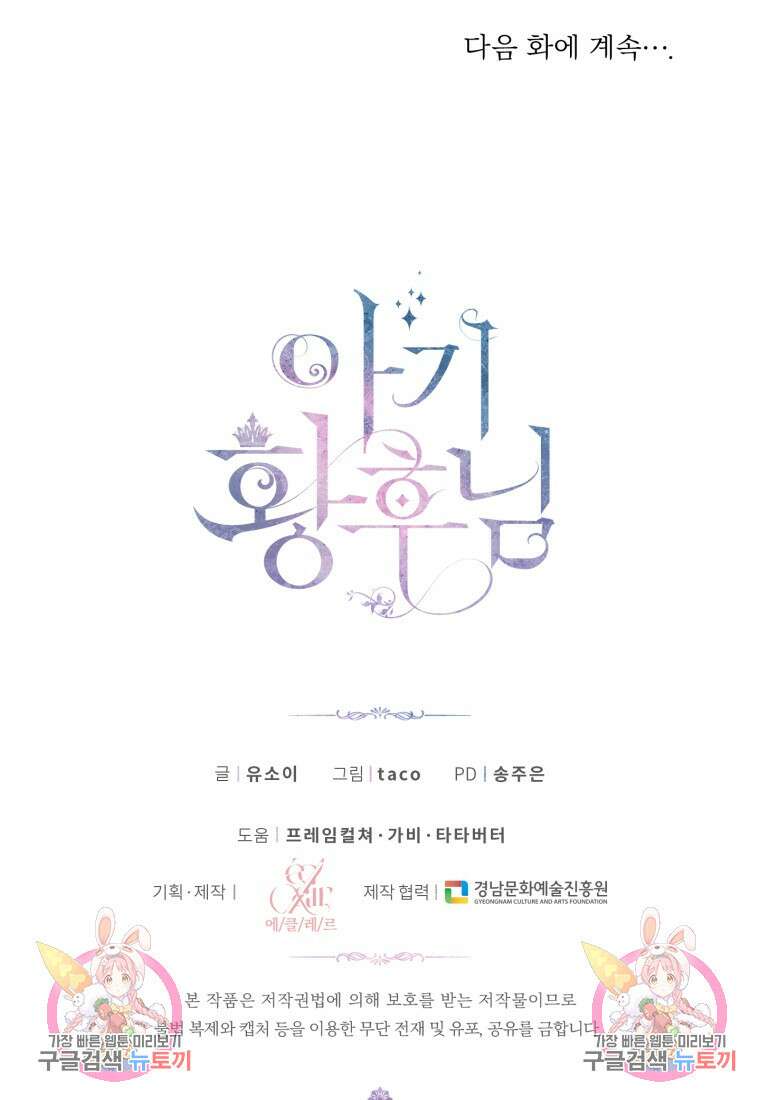 아기 황후님 92화 89