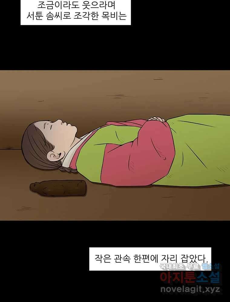 바리공주 237화. 귀문혈 五 7
