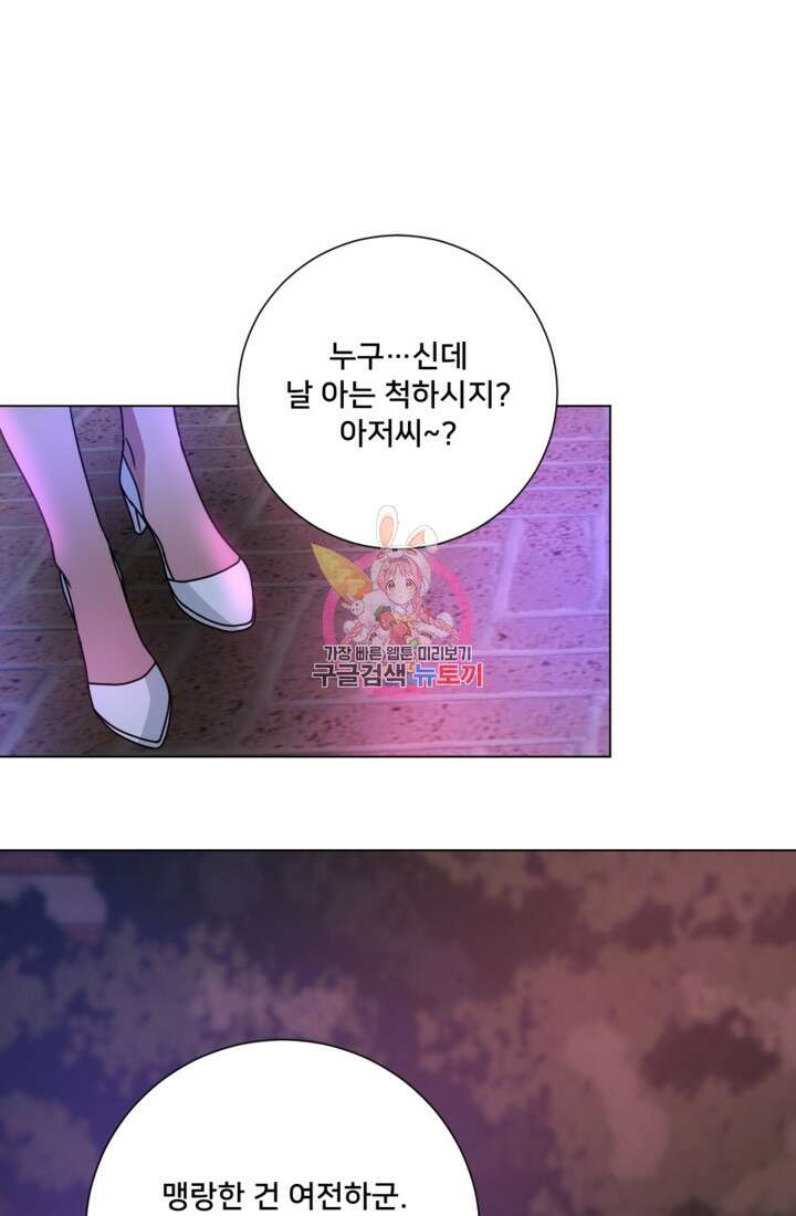 오만한 그 남자의 여비서 40화 1