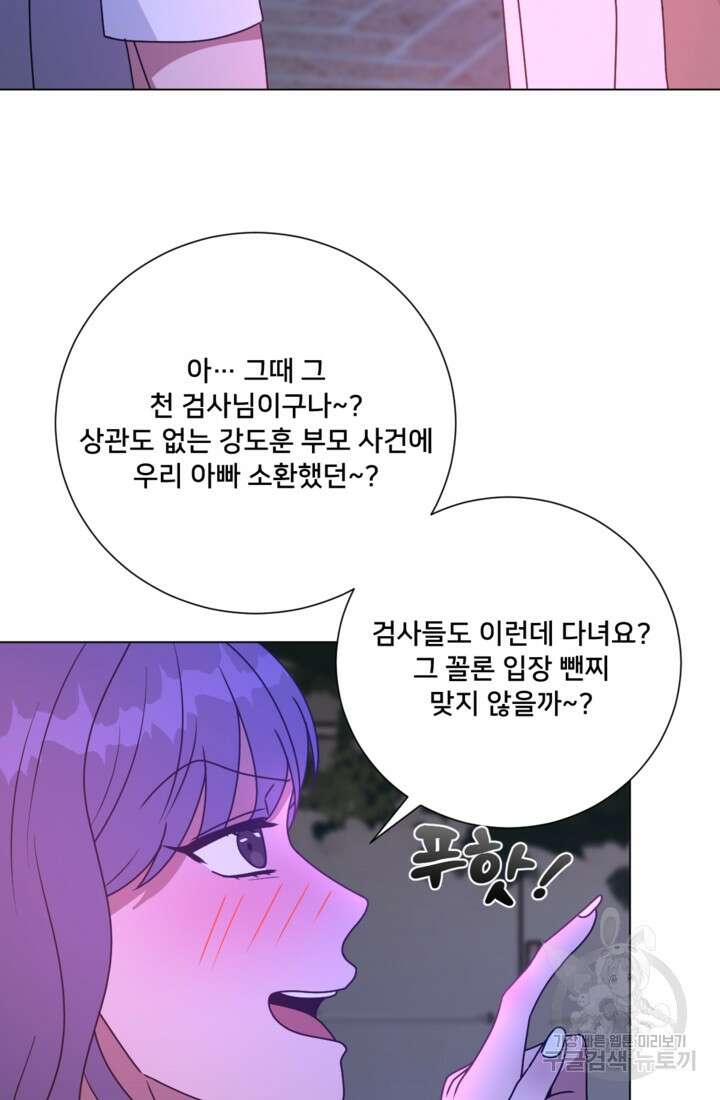 오만한 그 남자의 여비서 40화 3