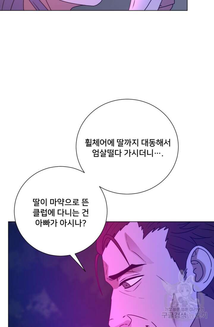 오만한 그 남자의 여비서 40화 4