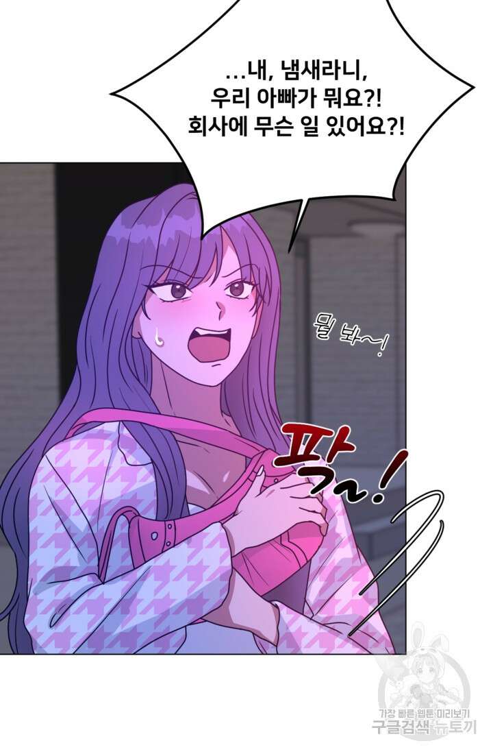 오만한 그 남자의 여비서 40화 9