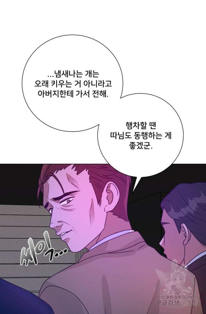 오만한 그 남자의 여비서 40화 10