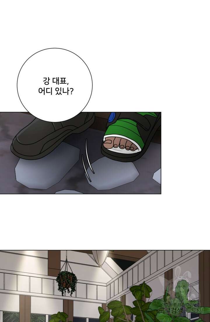 오만한 그 남자의 여비서 40화 13