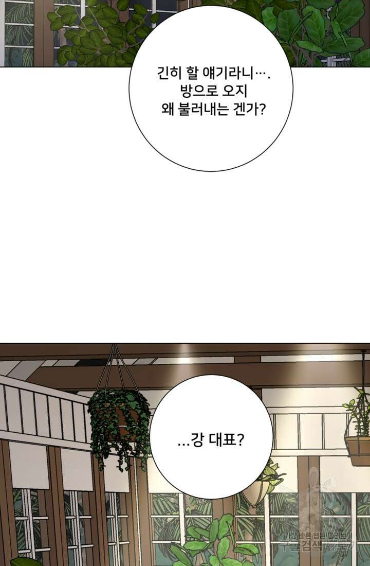 오만한 그 남자의 여비서 40화 14
