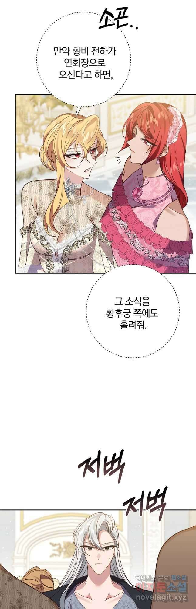 매달려도 소용없어 112화 3