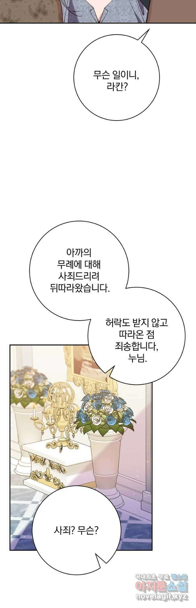 매달려도 소용없어 112화 4