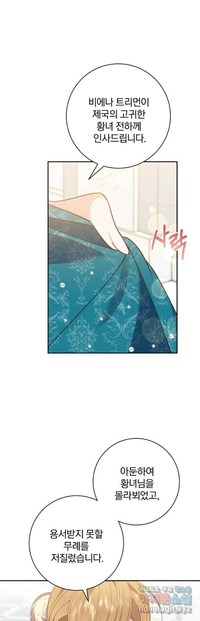 매달려도 소용없어 112화 5