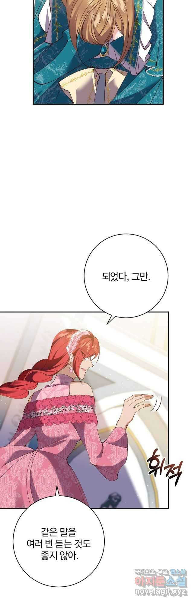 매달려도 소용없어 112화 8