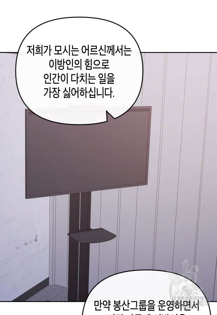 방송 천재 도사 전우치 43화 41