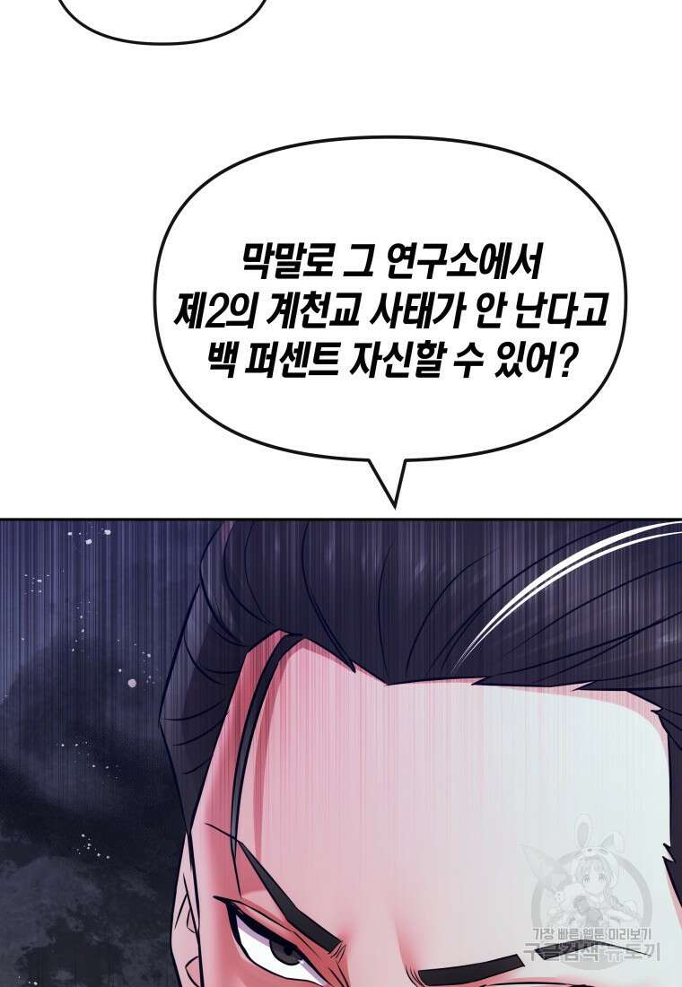 방송 천재 도사 전우치 43화 69