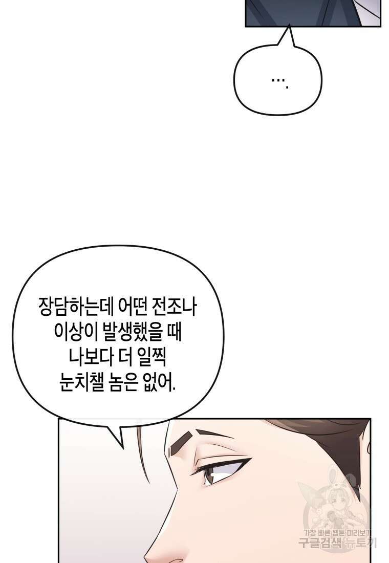 방송 천재 도사 전우치 43화 74