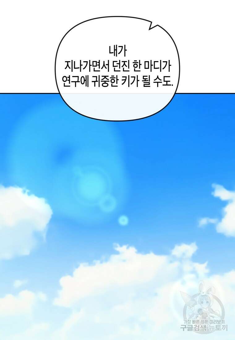 방송 천재 도사 전우치 43화 76