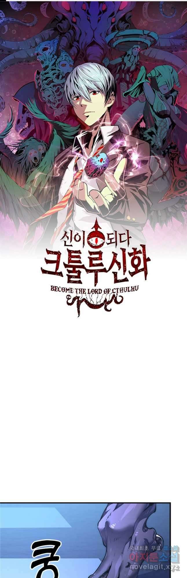 신이되다 - 크툴루신화 155화 1