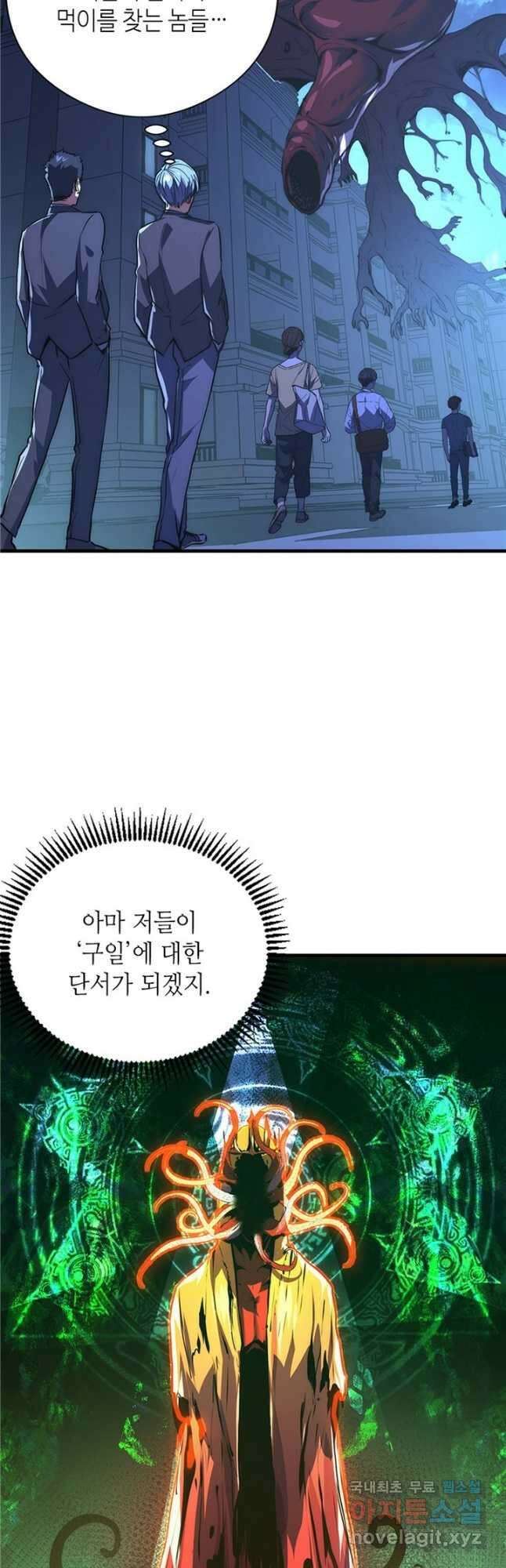 신이되다 - 크툴루신화 155화 6