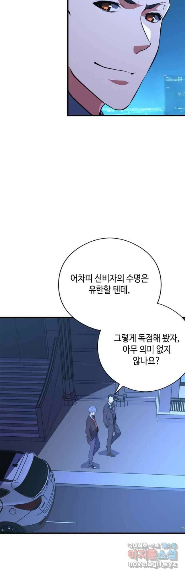 신이되다 - 크툴루신화 155화 17