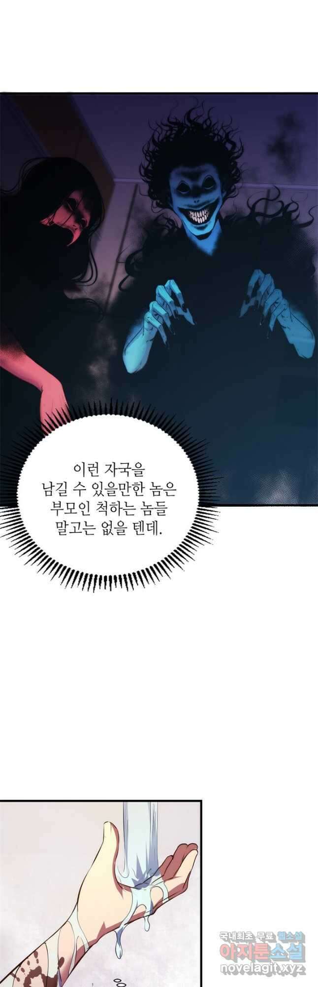 신이되다 - 크툴루신화 155화 33