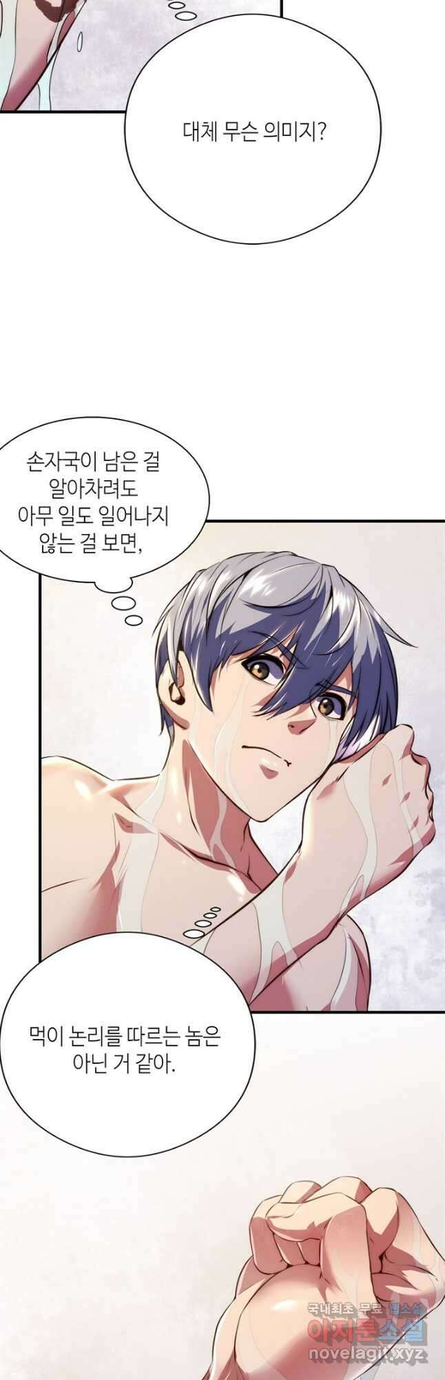 신이되다 - 크툴루신화 155화 34