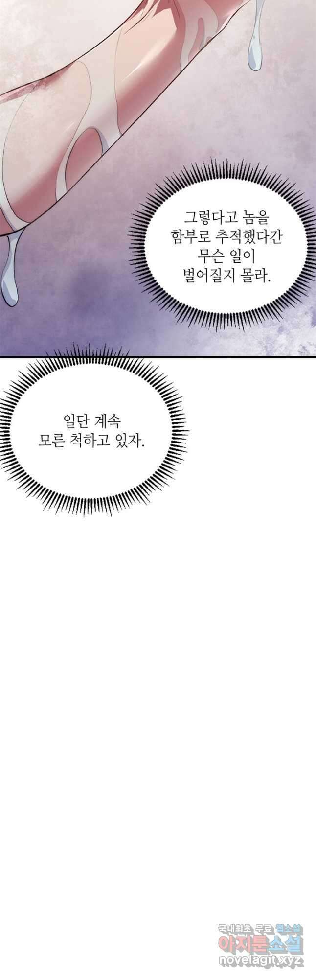 신이되다 - 크툴루신화 155화 35