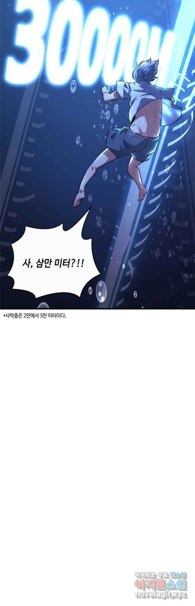 신이되다 - 크툴루신화 155화 38