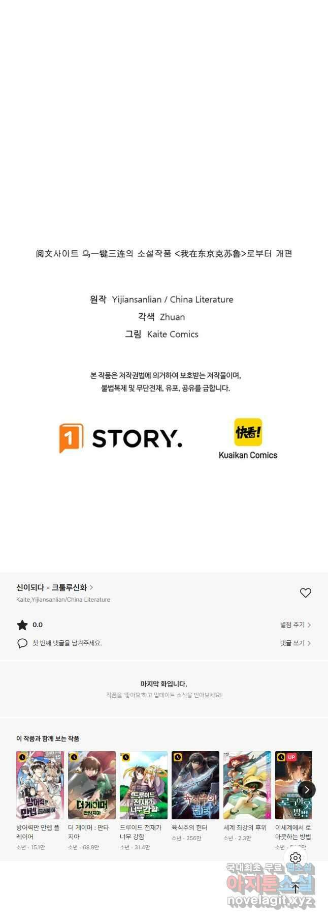 신이되다 - 크툴루신화 155화 39