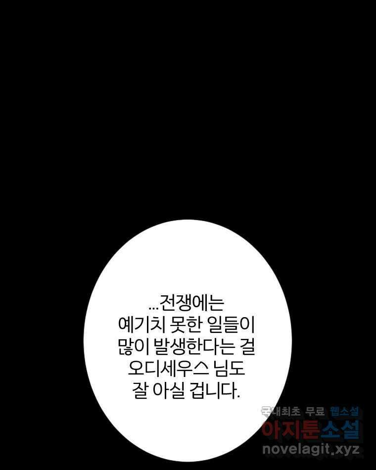 카산드라 99화 1