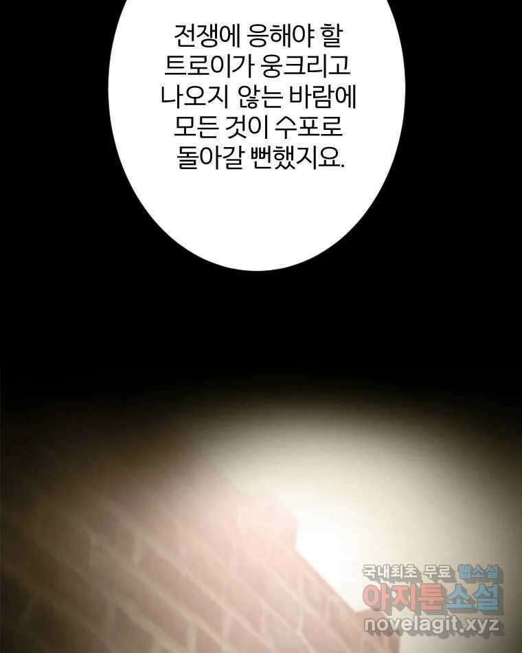 카산드라 99화 4
