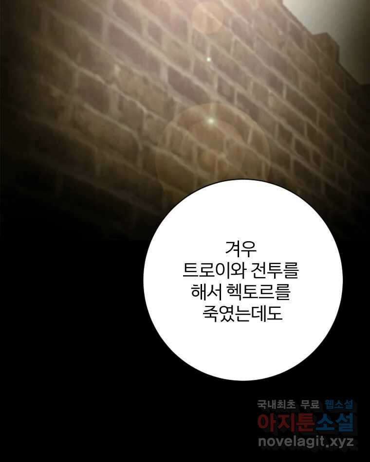 카산드라 99화 5
