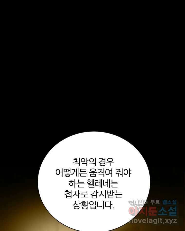 카산드라 99화 9