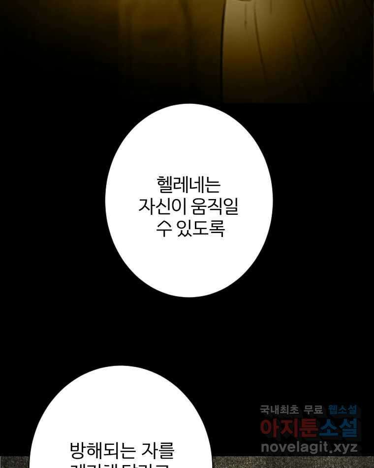 카산드라 99화 11
