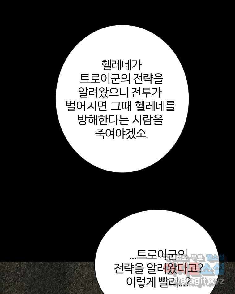 카산드라 99화 13