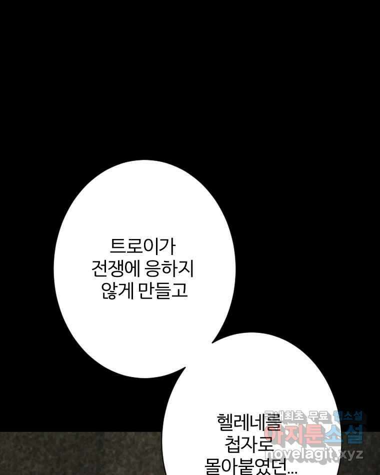 카산드라 99화 17