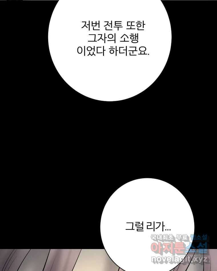 카산드라 99화 19