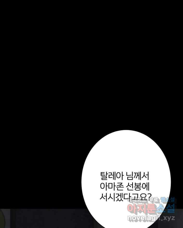 카산드라 99화 25