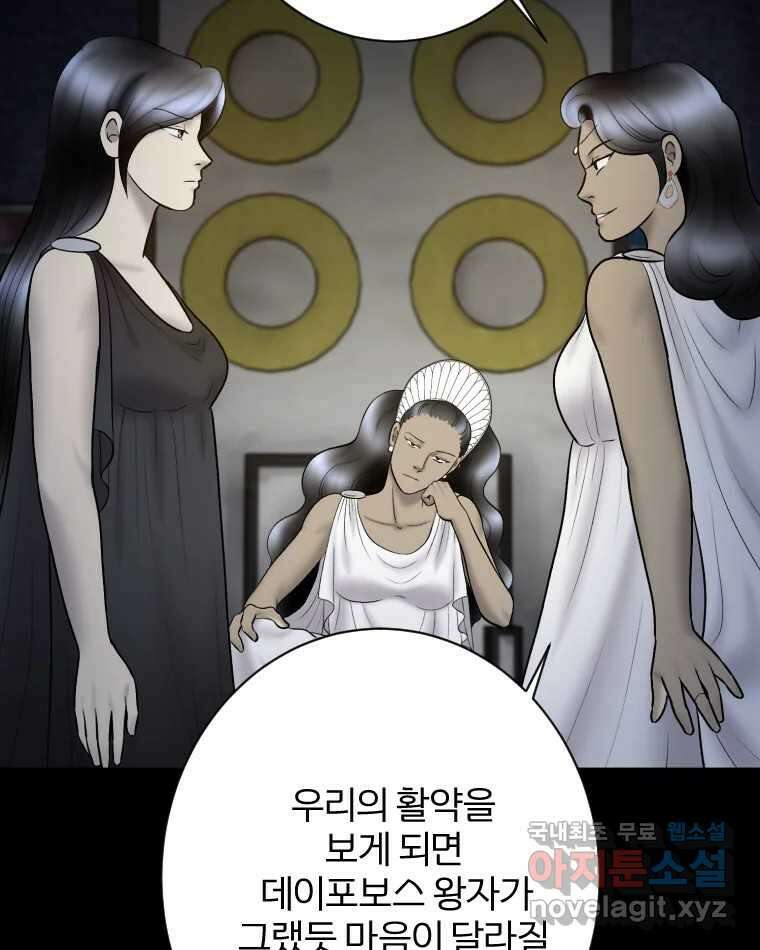 카산드라 99화 28