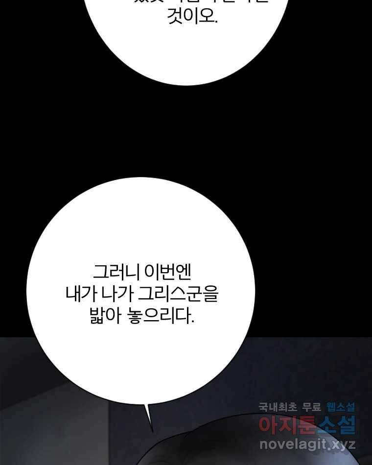 카산드라 99화 29