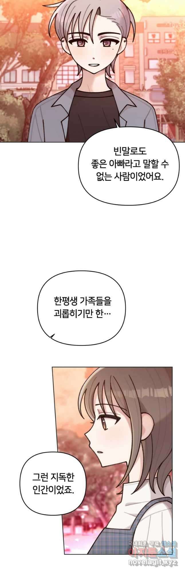 유수의 작용 15화 4