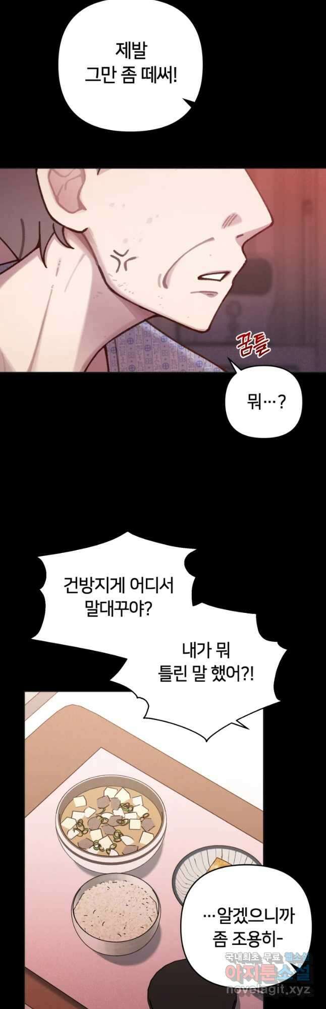 유수의 작용 15화 9