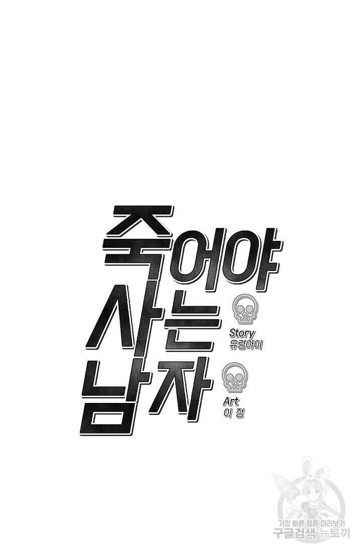 죽어야 사는 남자 5화 33