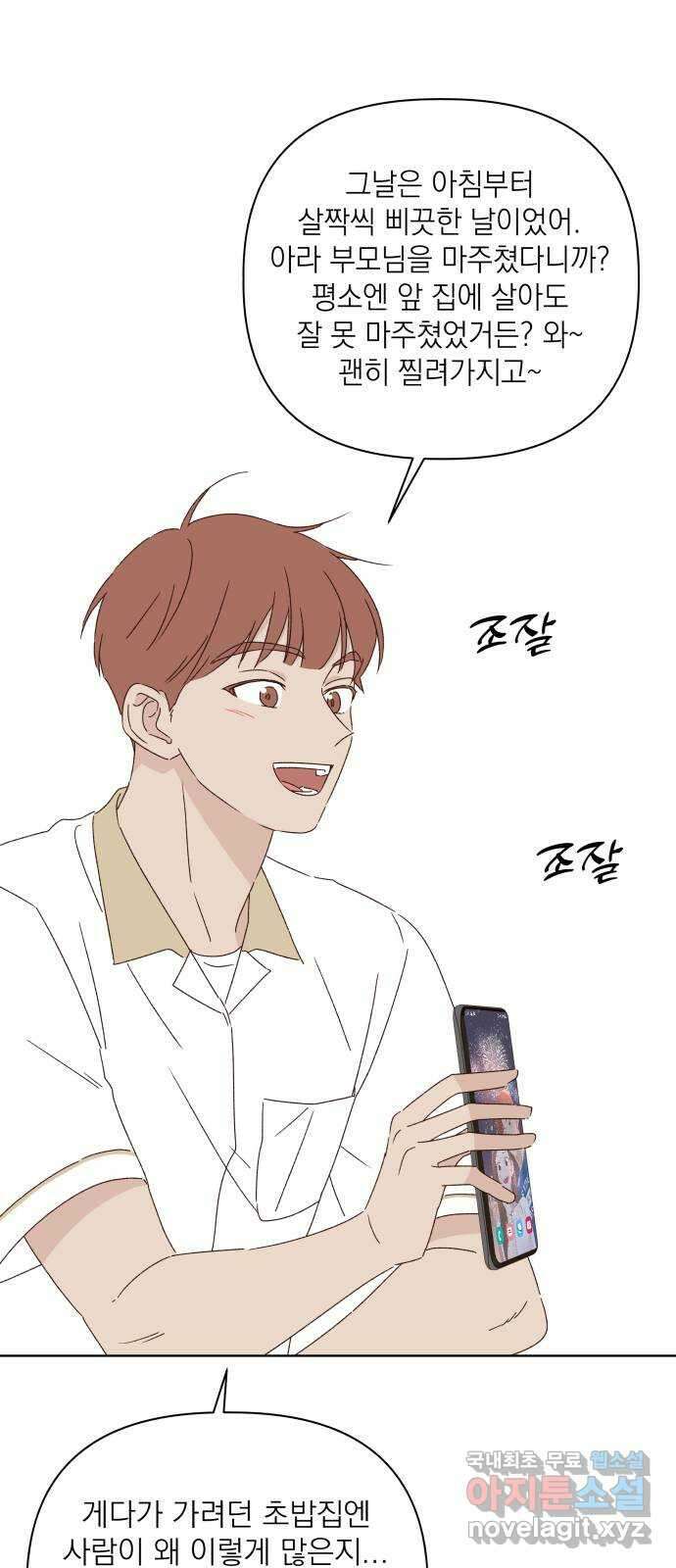 선을 넘은 연애 37화 1