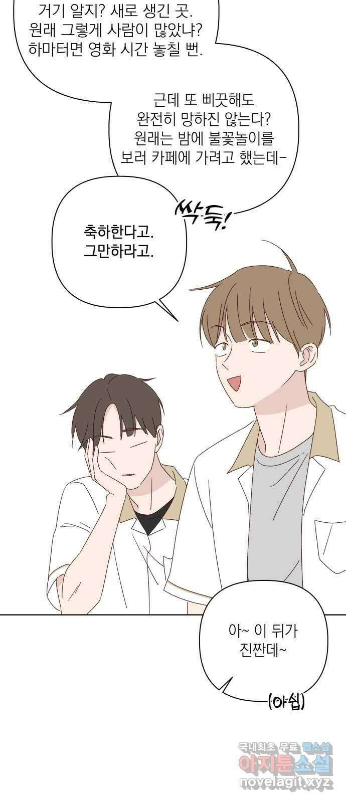 선을 넘은 연애 37화 2