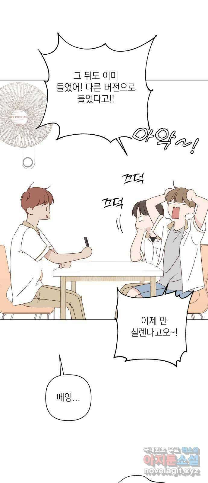 선을 넘은 연애 37화 3