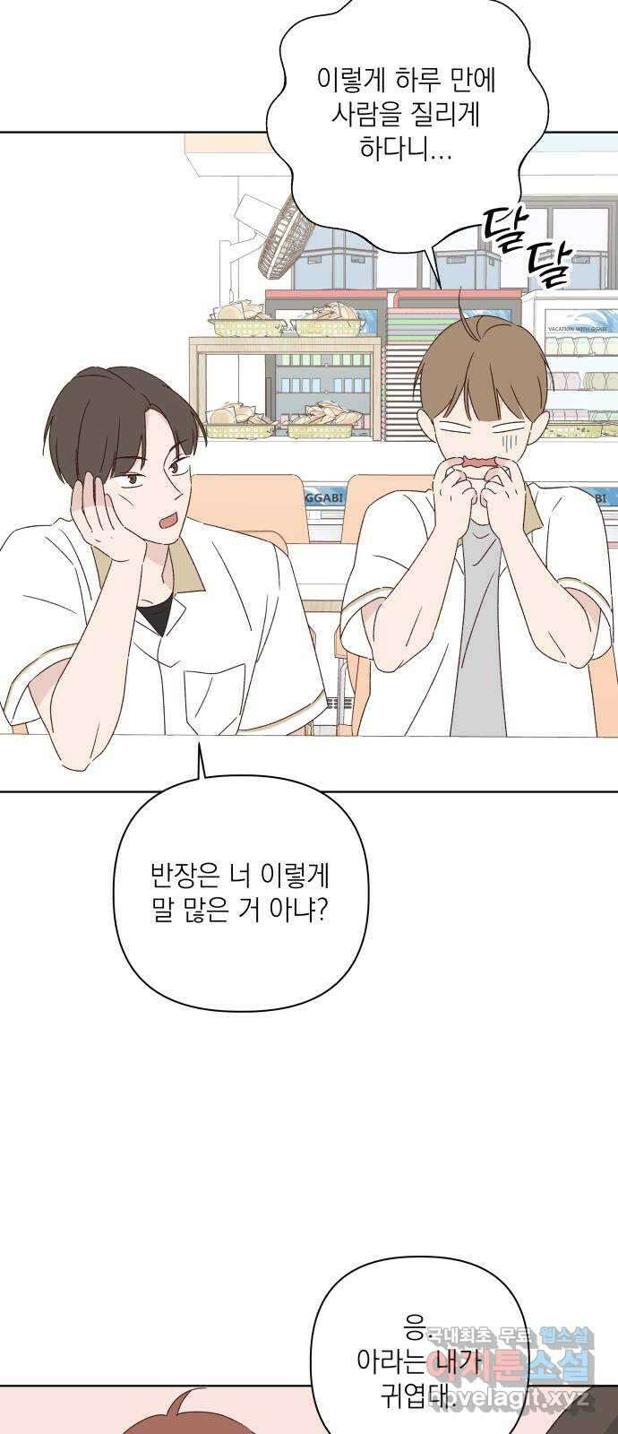 선을 넘은 연애 37화 4