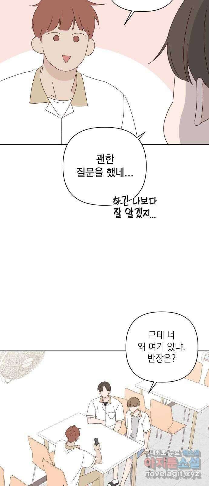 선을 넘은 연애 37화 5